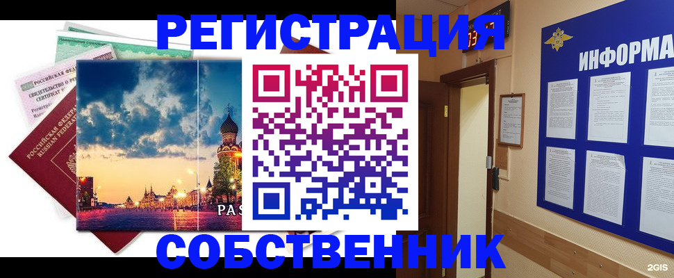 прописка от собственника в Нытве