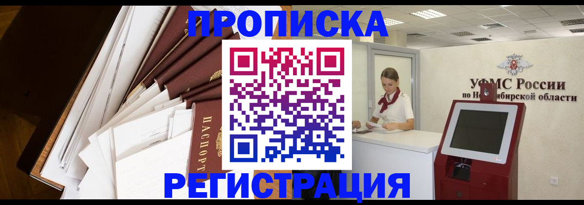 прописка в Нытве