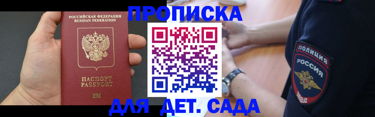 регистрация для дет. сада в Нытве