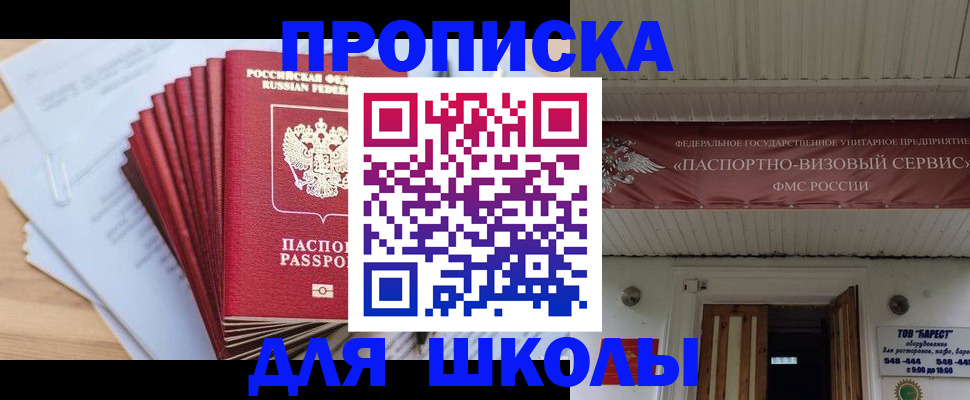 регистрация для школы в Нытве
