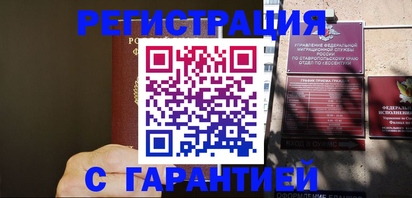 временная регистрация законно в Нытве